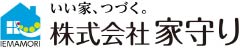 いい家、つづく。株式会社 家守り